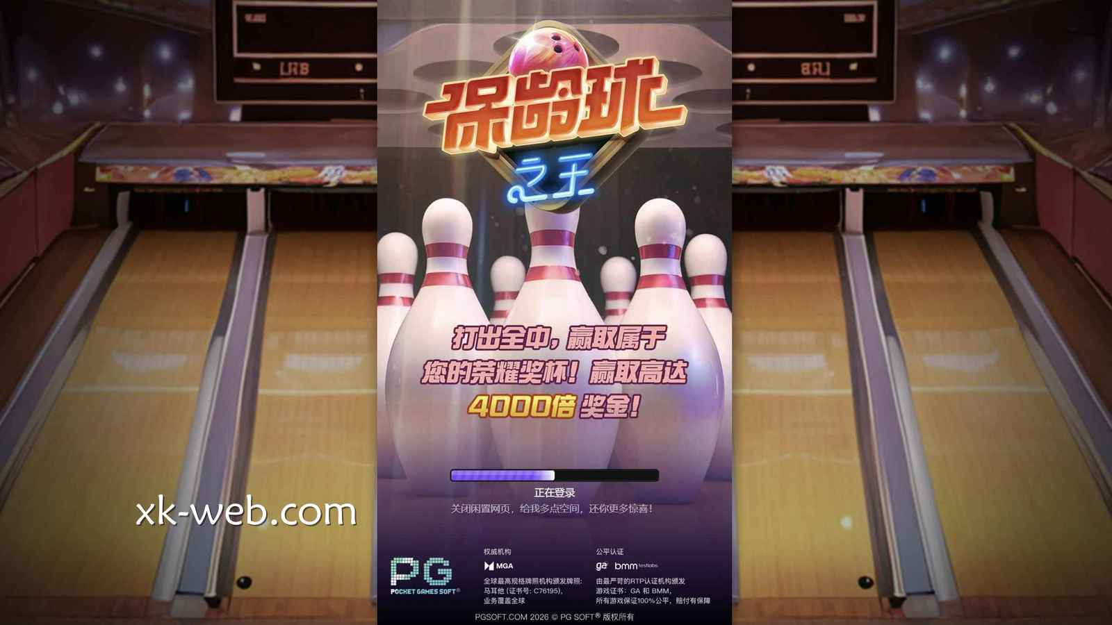 PG电子《保龄球之王》怎么玩？玩法规则与爆分机制解析