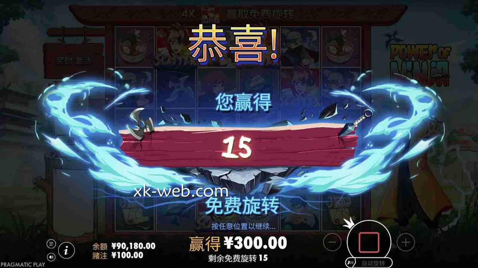 星空体育 | PP《武力忍者》触发免费旋转