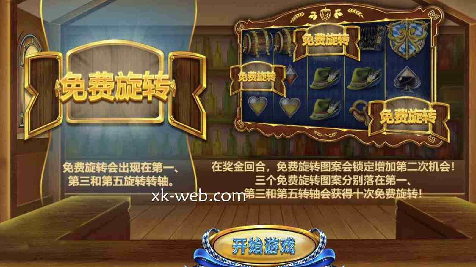 星空体育 | 狂欢啤酒节免费旋转规则说明