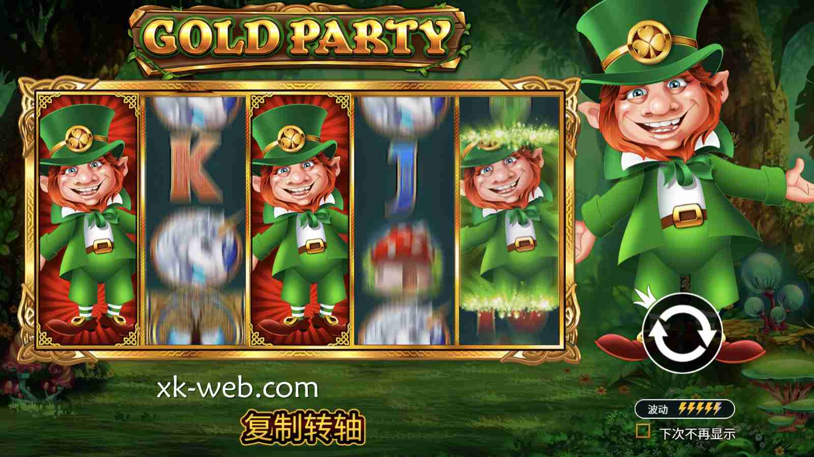 星空体育《黄金派对》玩法解析：PP电子四屏Money Respin到底难不难出？