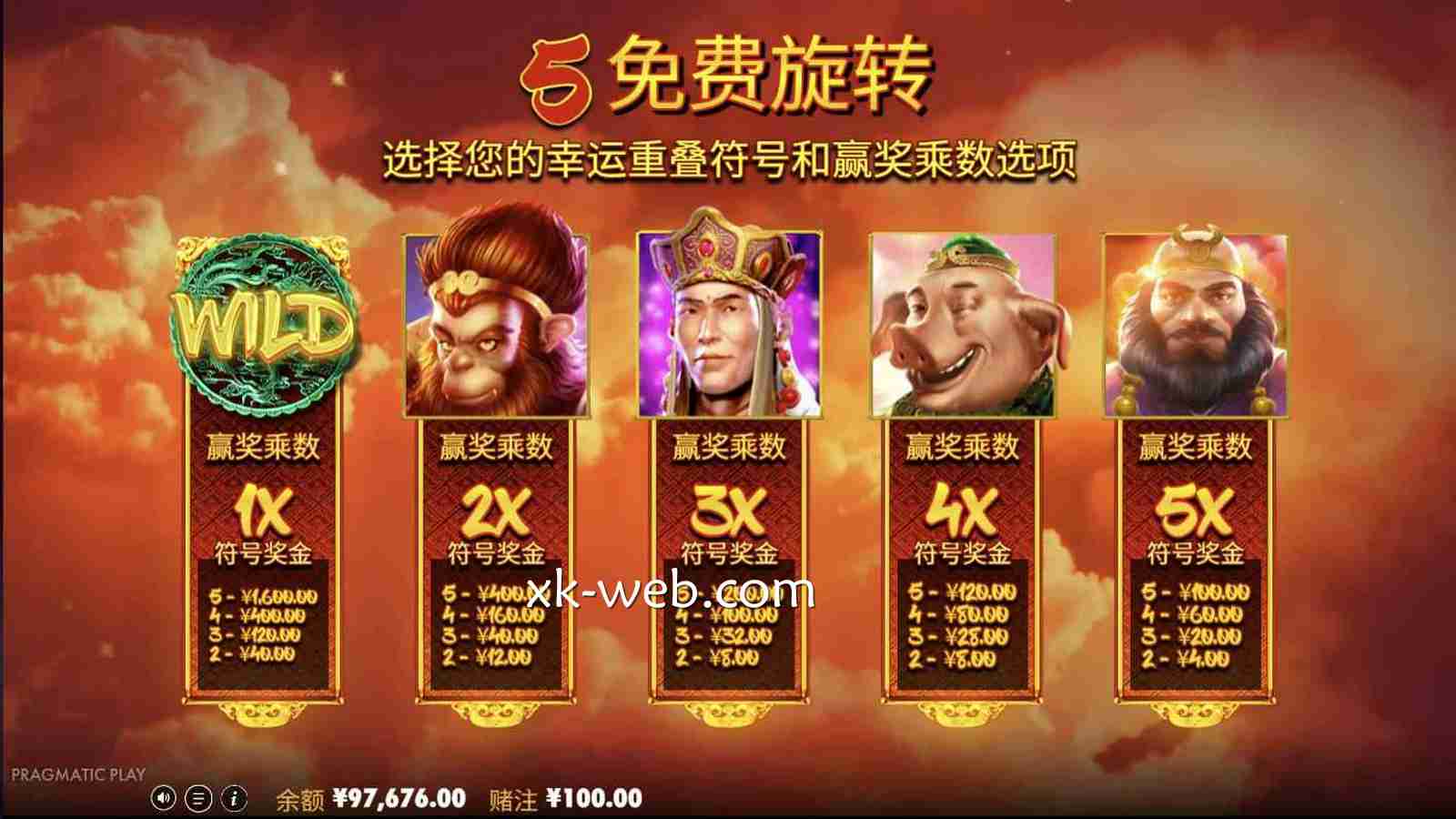 星空体育 | PP电子《西游记》免费旋转选择