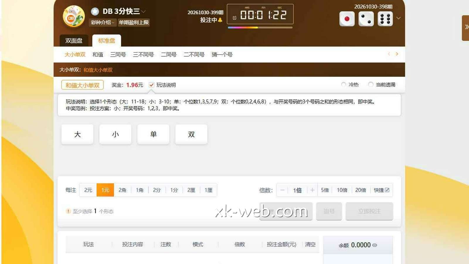 星空体育 | 《DB3分快三》和值大小单双玩法界面