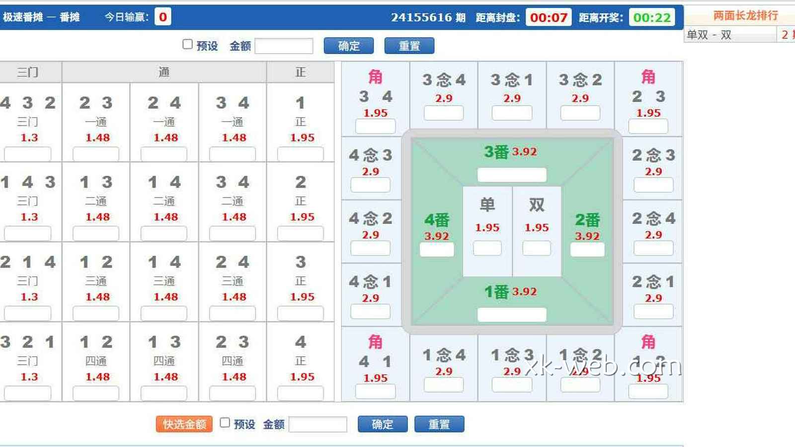 星空体育 | 《极速番摊》主盘面