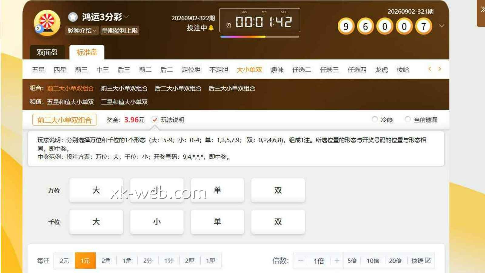 星空体育《鸿运三分彩》大小单双玩法规则详解
