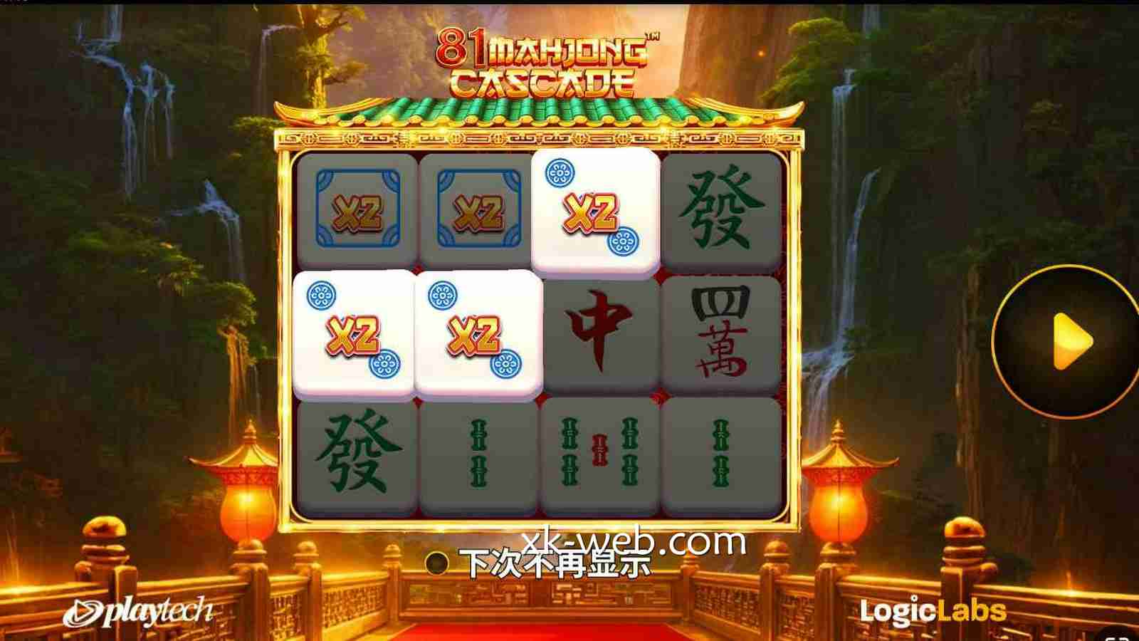 星空体育《81连消麻将》玩法规则详解