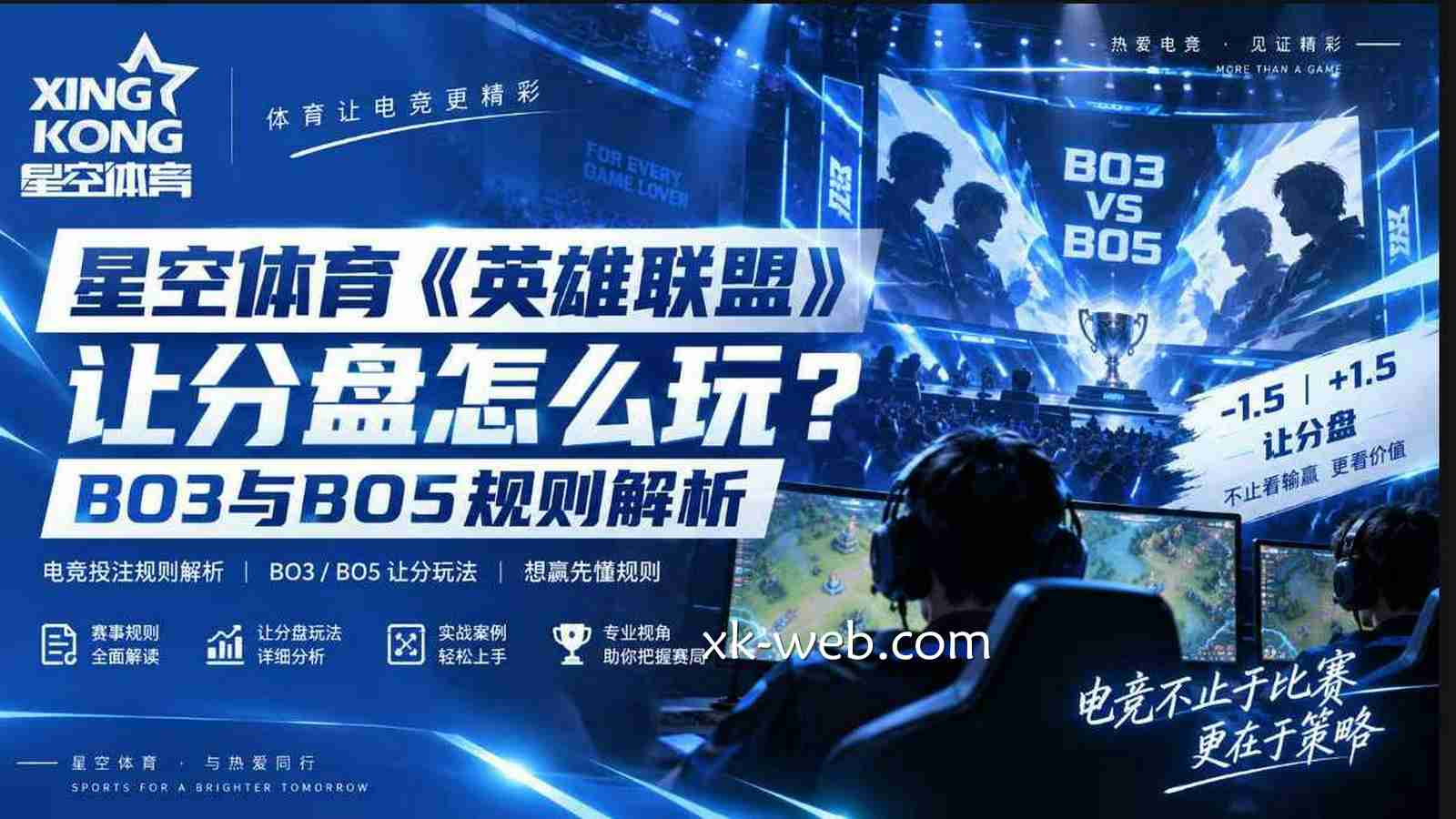 星空体育《英雄联盟》让分盘怎么玩？BO3与BO5规则解析