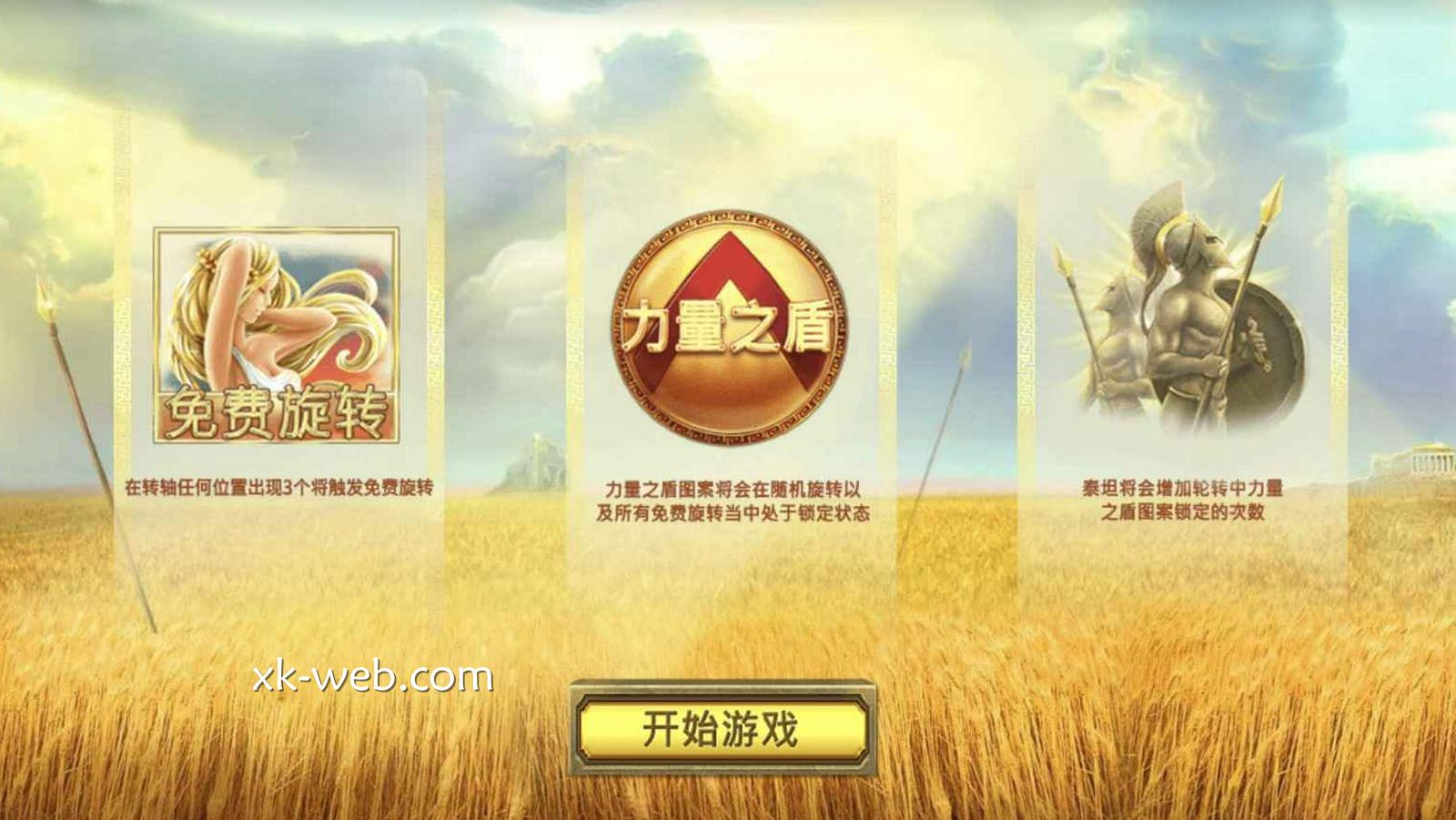 斯巴达勇士老虎机怎么玩？星空体育红虎电子游戏锁定Wild机制全解析