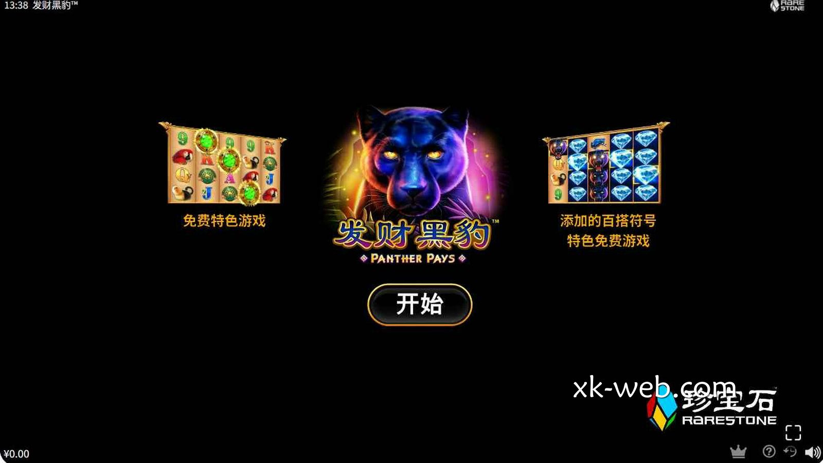 星空体育PT电子《发财黑豹》怎么玩？玩法规则与免费旋转详解