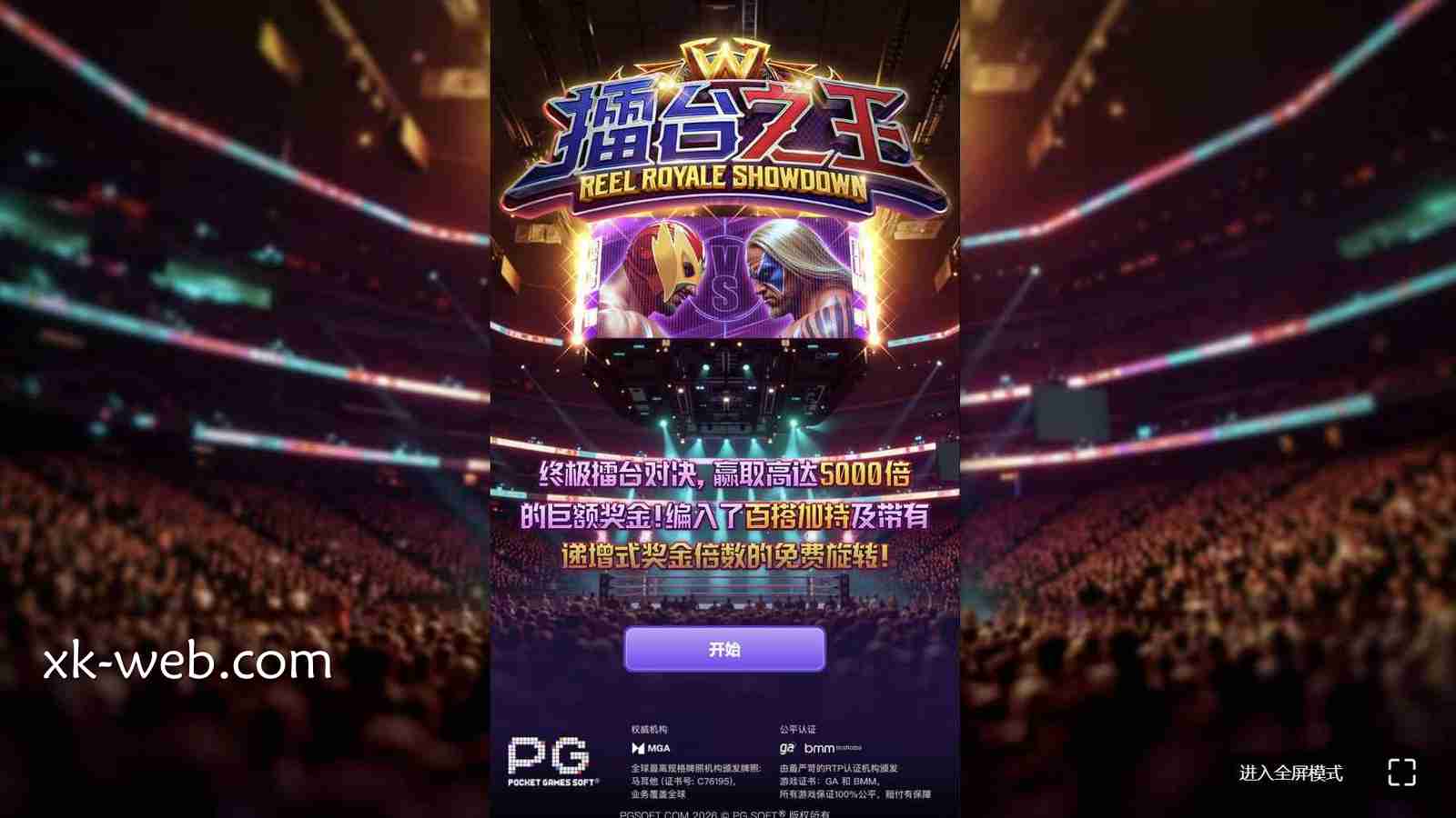 星空体育PG电子《擂台之王》玩法规则详解：6轴连消到底强在哪？