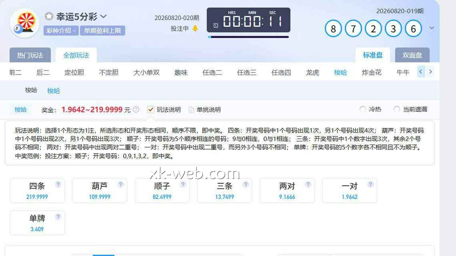 星空体育 | 《幸运5分彩》梭哈玩法界面