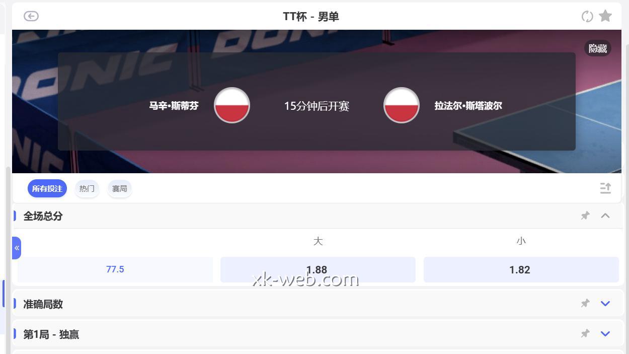 星空体育乒乓球大小分投注教学：轻松搞懂总分与局分玩法