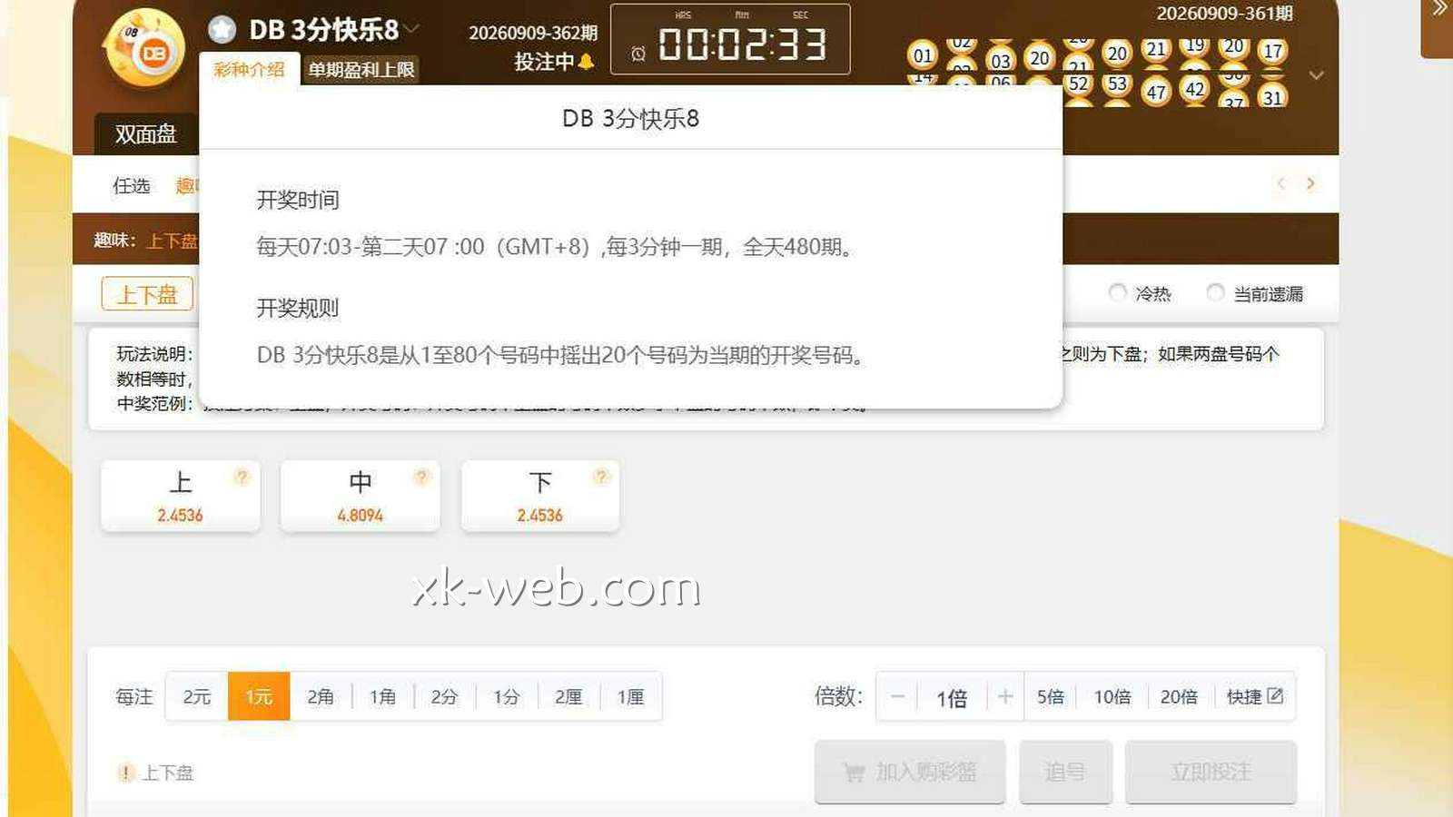 星空体育《DB3分快乐8》上下盘玩法规则详解
