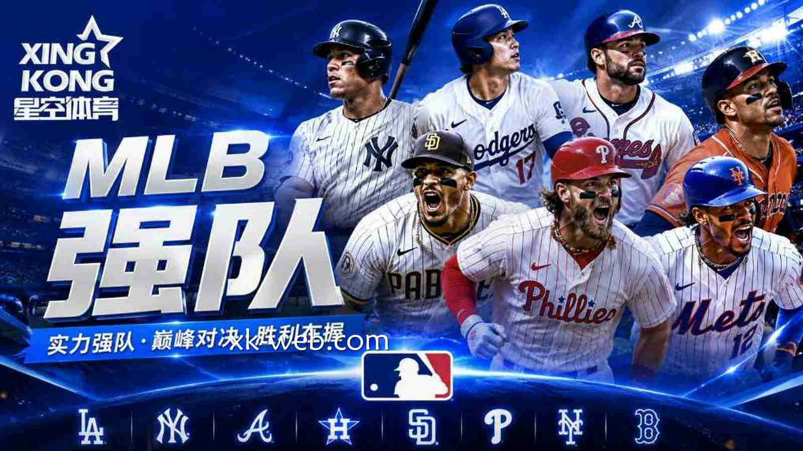 星空体育 | MLB强队