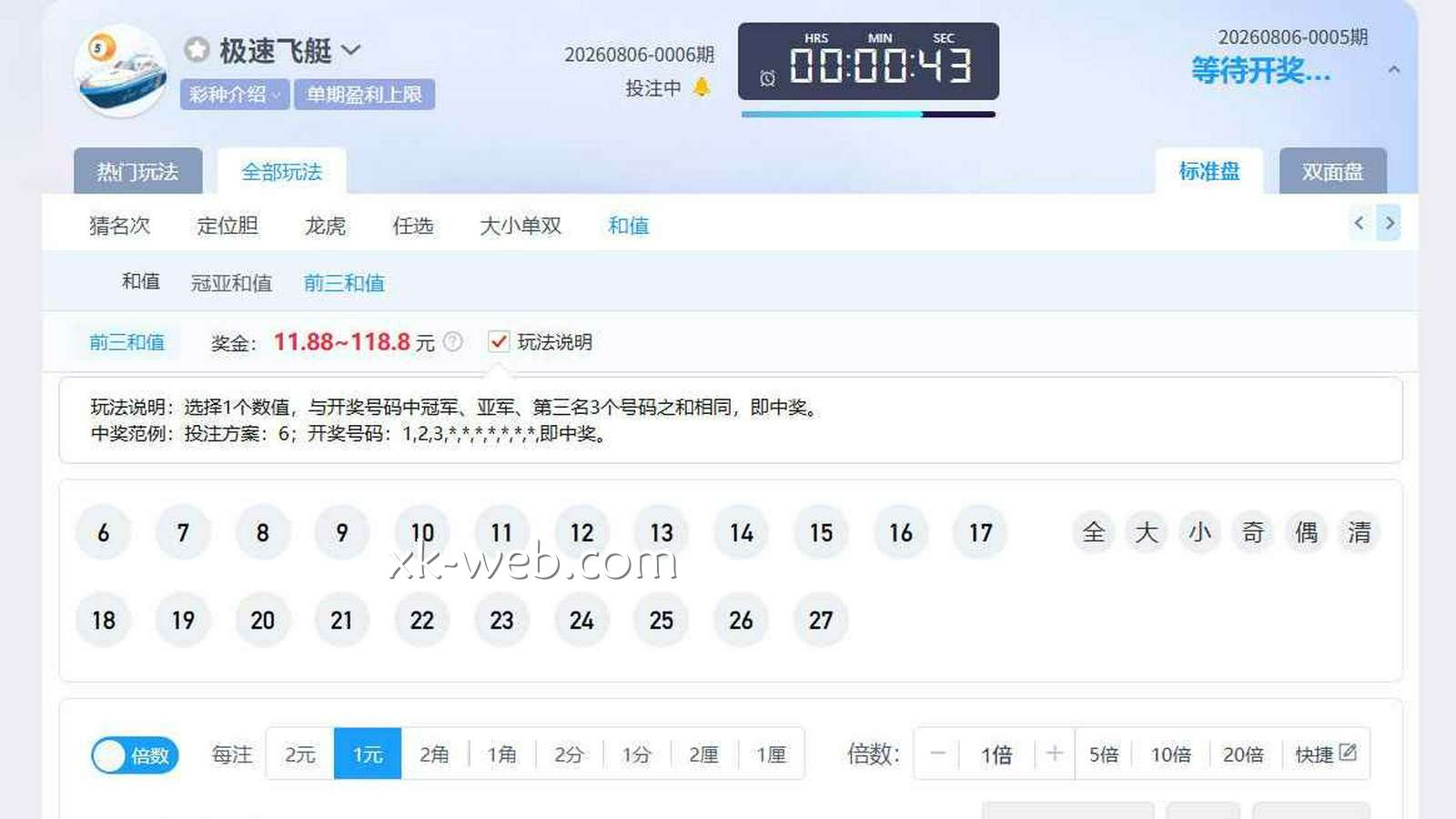 星空体育 | 《极速飞艇》前三和值玩法界面