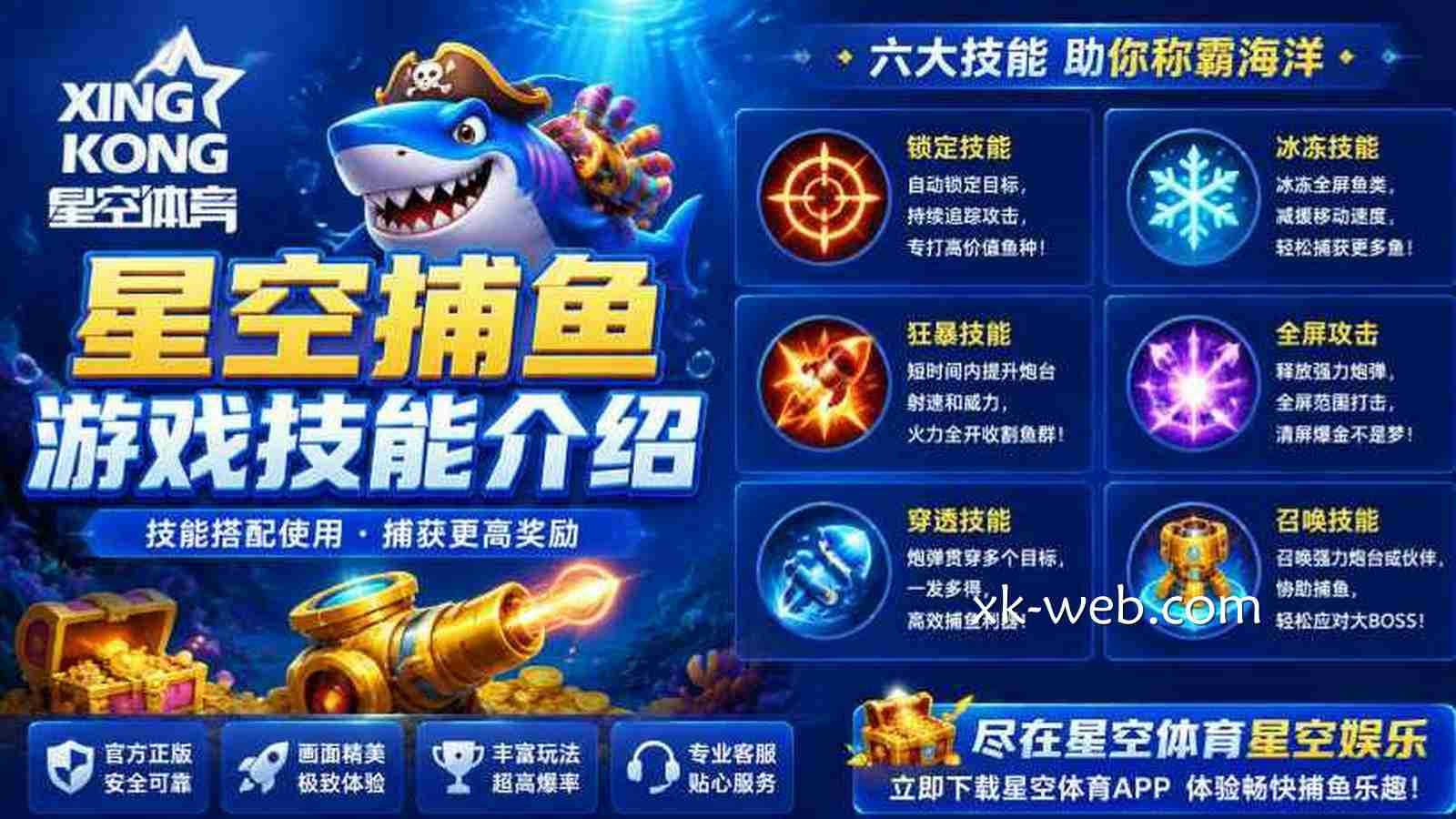 星空体育 | 《星空捕鱼》技能大全