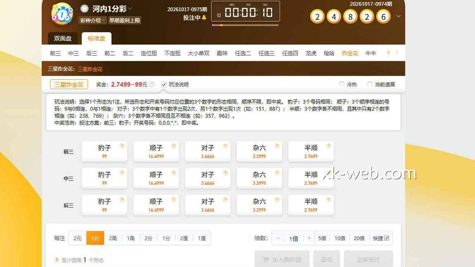 星空体育《河内一分彩》三星炸金花玩法规则详解