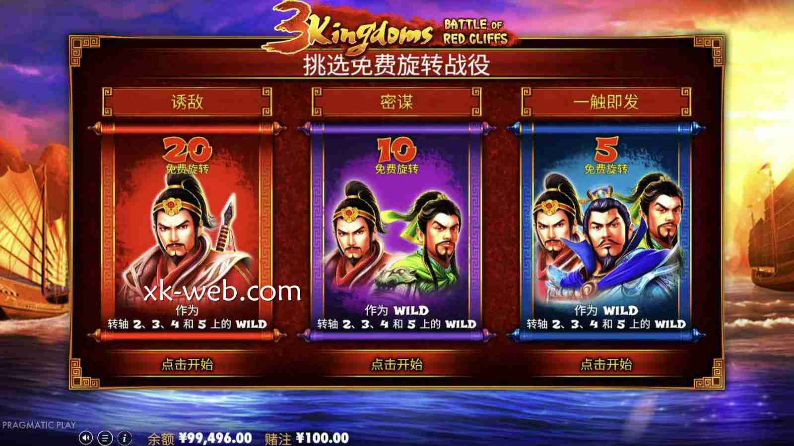星空体育 | 《三国》老虎机免费旋转模式选择