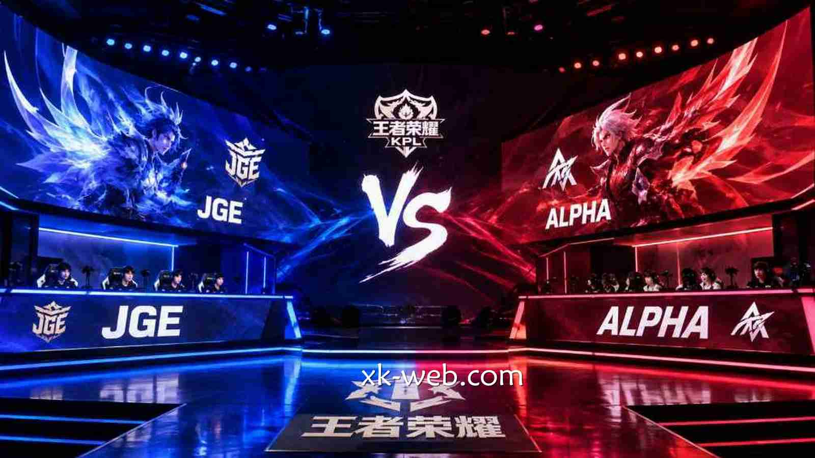 星空体育 | 《王者荣耀》JGE vs ALPHA