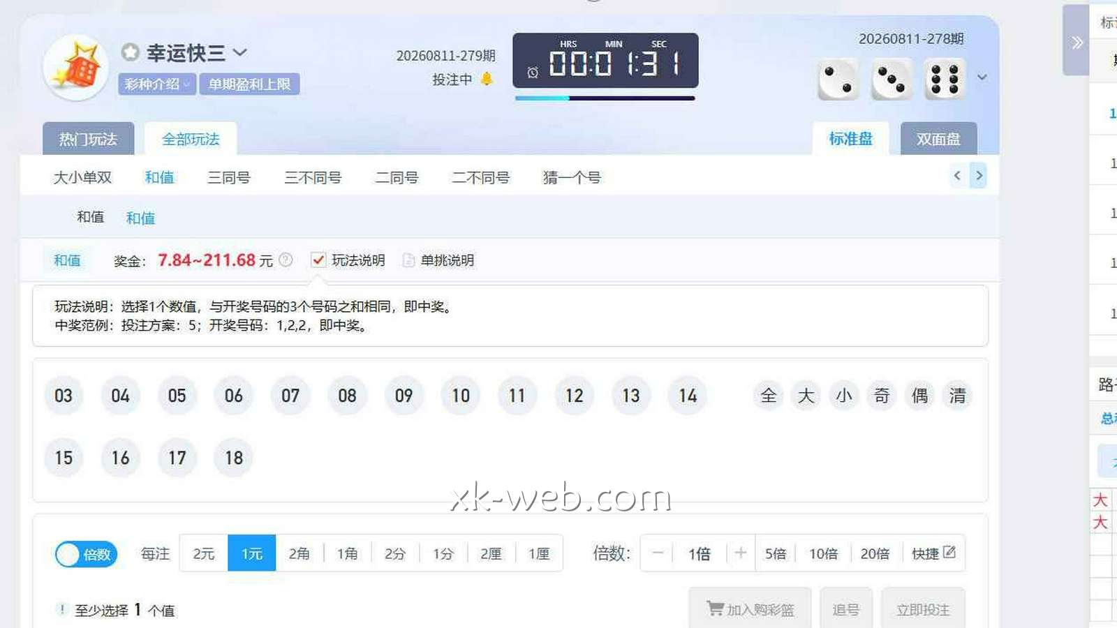 星空体育《幸运快三》怎么玩？和值规则详解