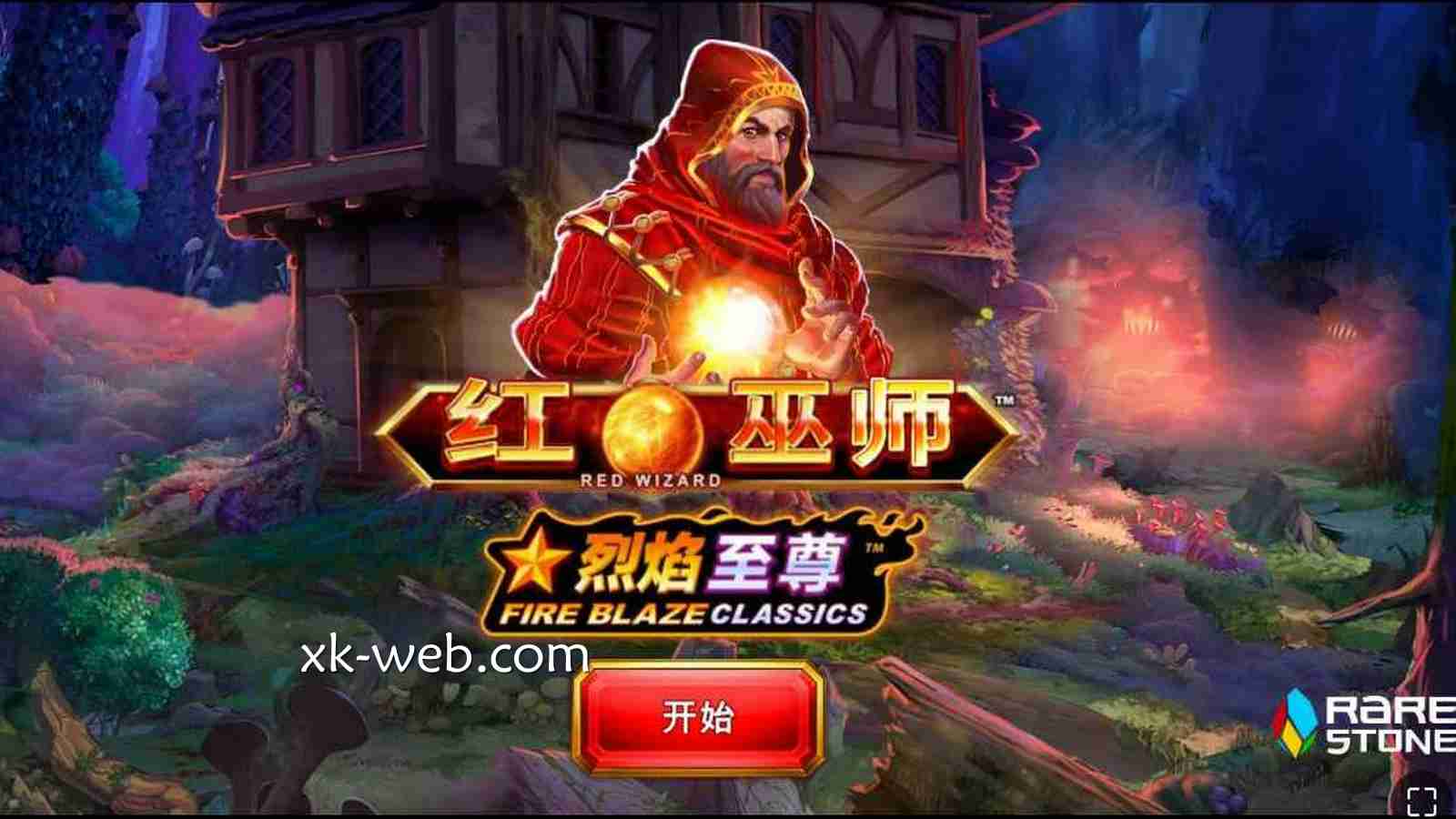星空体育PT电子《烈焰红巫师》玩法规则与奖励详解