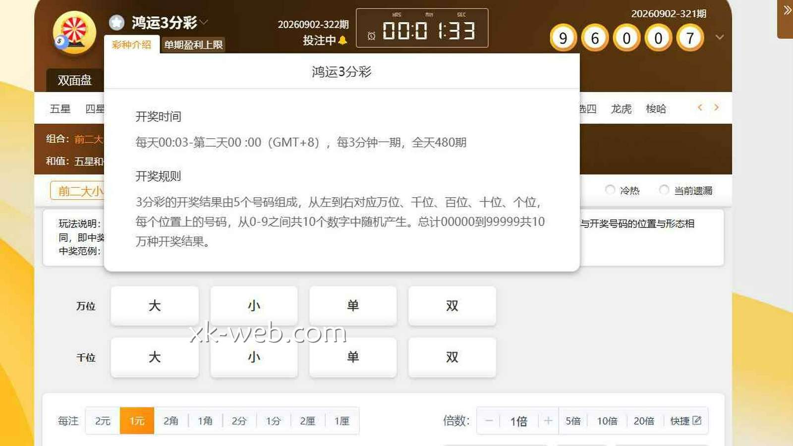 星空体育 | 《鸿运三分彩》开奖时间