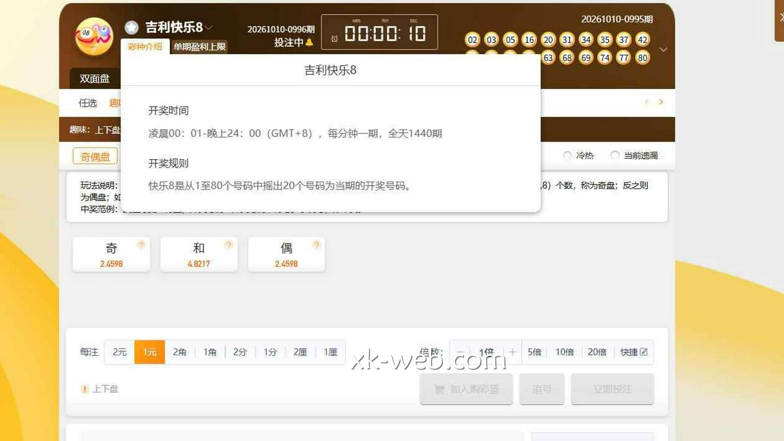 星空体育 | DB彩票《吉利快乐8》开奖时间