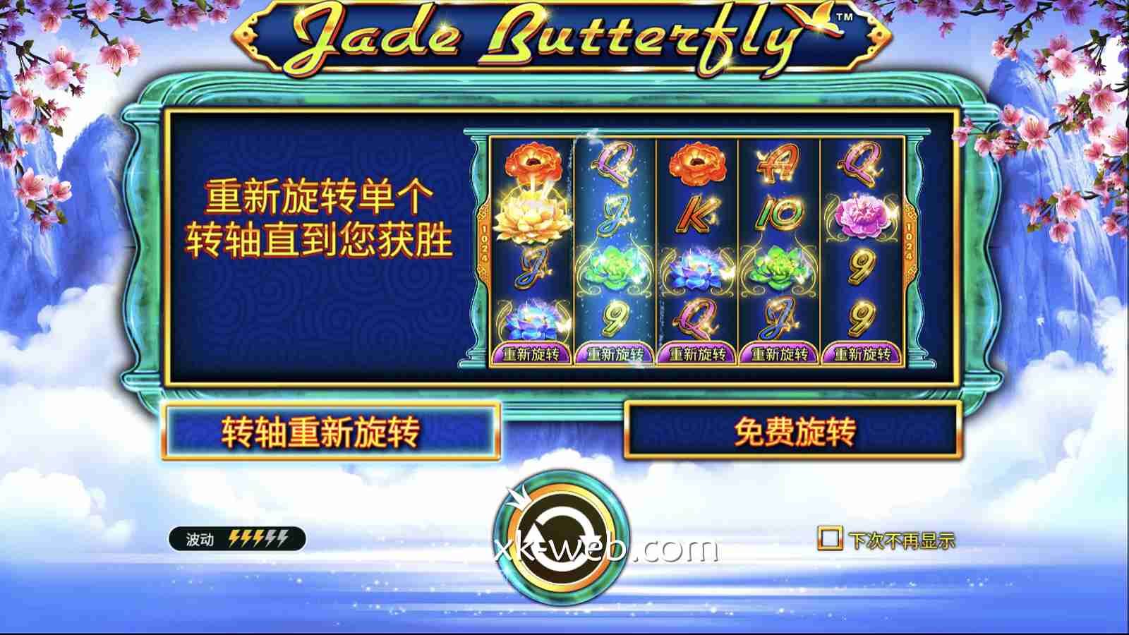 星空体育PP电子《玉蝴蝶》怎么玩？完整玩法规则与特色功能解析