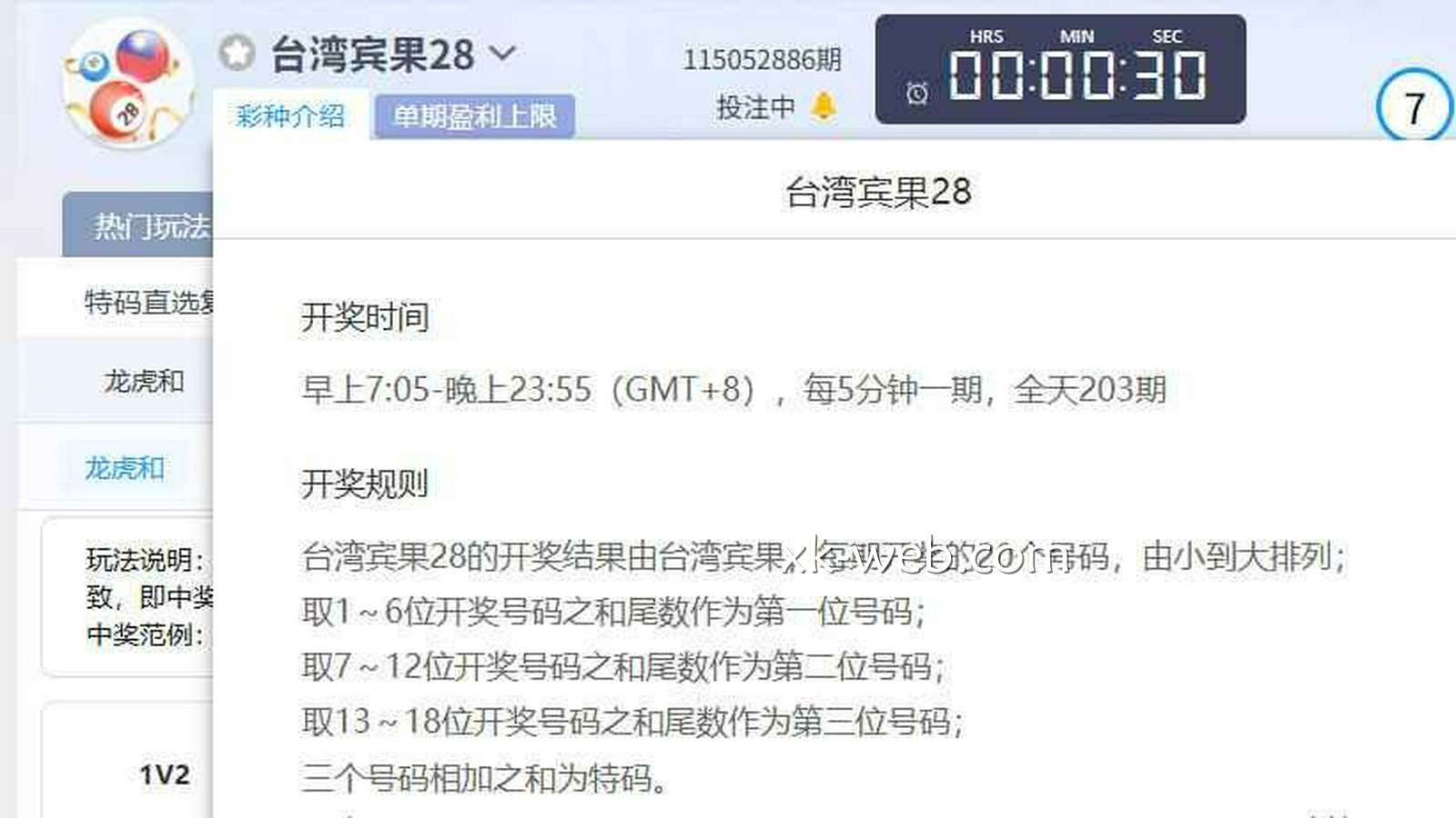 星空体育《台湾宾果28》龙虎和怎么玩？规则详解